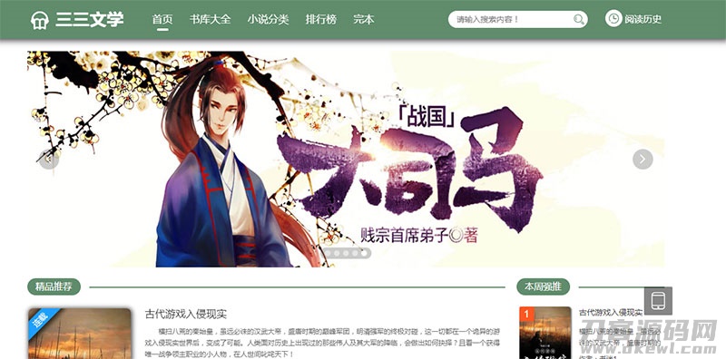 PTCMS小说站源码，支持听书与下载功能，配备自动采集及视频搭建教程