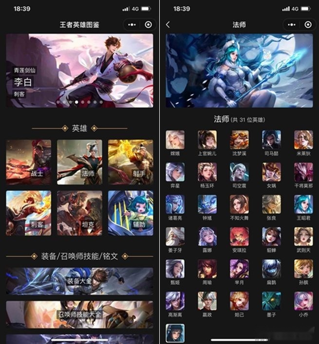 【前端源码】王者英雄图鉴小程序源码、小程序源码前端静态源码插图