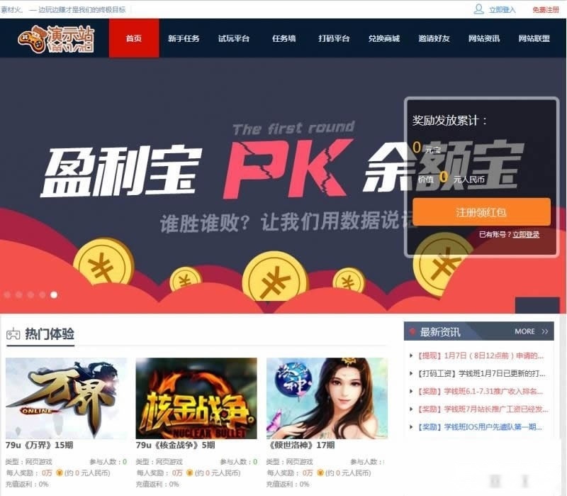 游戏试玩站打码赚钱平台系统可运营的任务网源码插图(1)