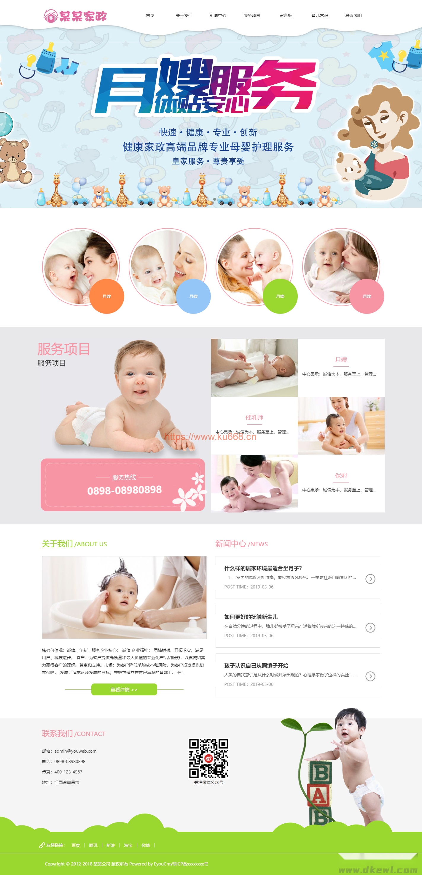 易优cms响应式月嫂家政服务公司网站模板源码 自适应手机端 带后台插图