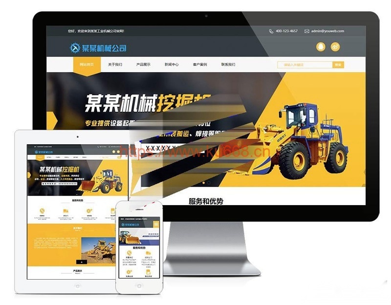 工程机械铲土运输机械公司专用网站模板源码，支持手机端与后台管理