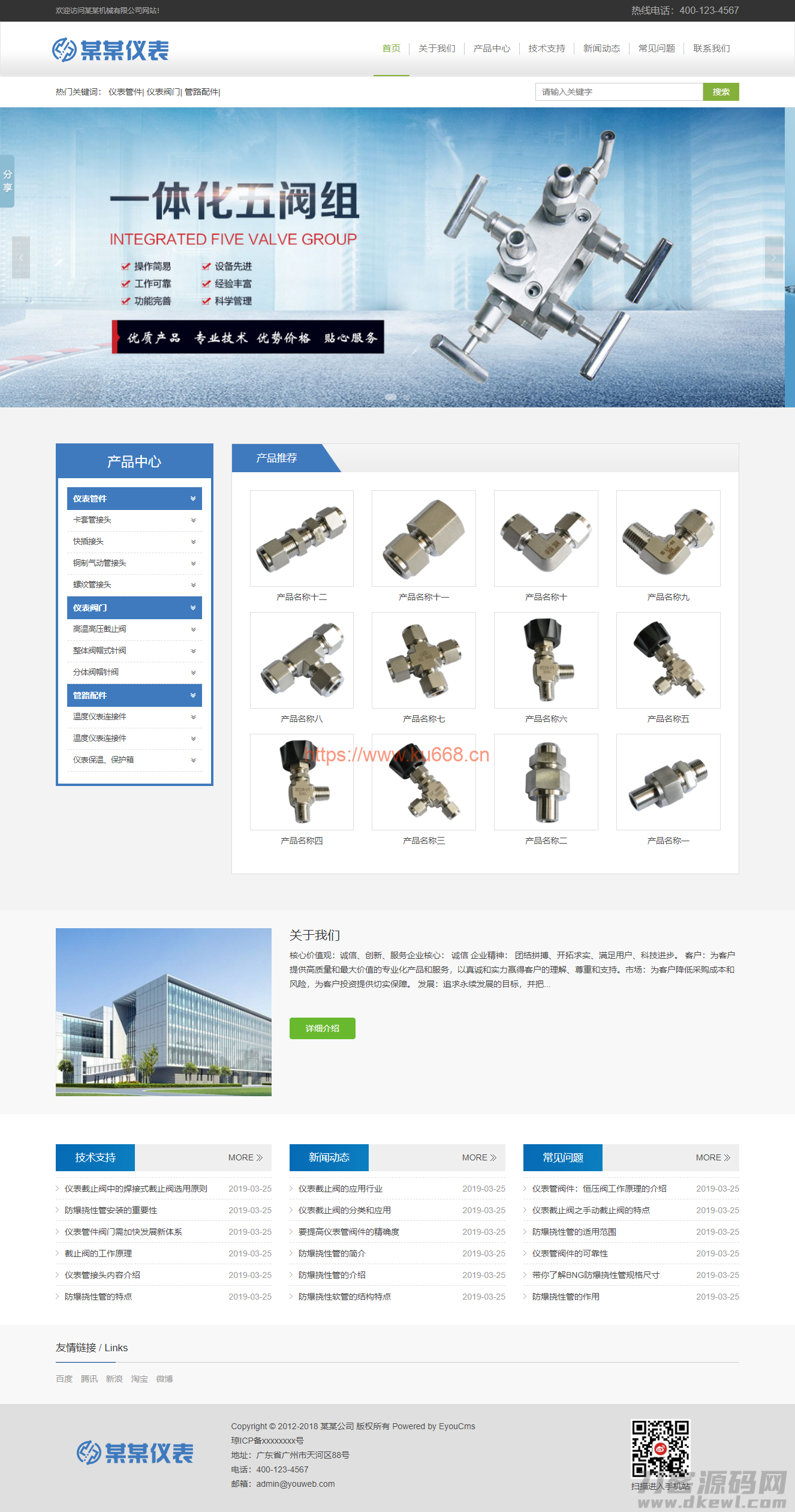 响应式设计的防爆仪表管阀件公司专用网站模板源码，支持手机端展示，配备完善后台管理系统