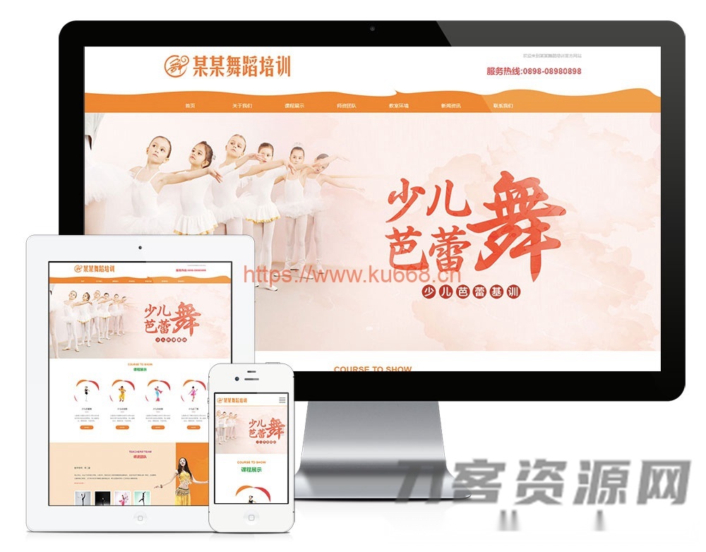 响应式设计的少儿舞蹈培训网站源码，手机自适应且配备后台管理功能