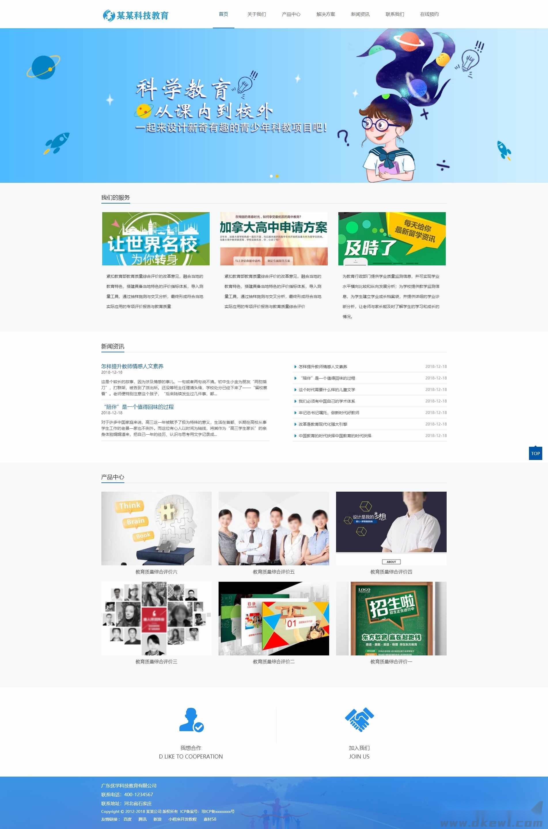 易优cms提供的响应式网站模版，适合职业创新教育企业，包含移动端源码