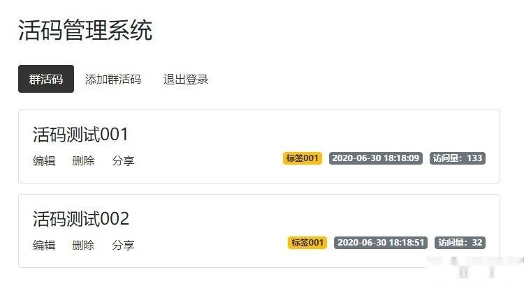 【活码管理系统】PHP在线制作微信二维码活码管理平台引流源码 独立版网站系统插图