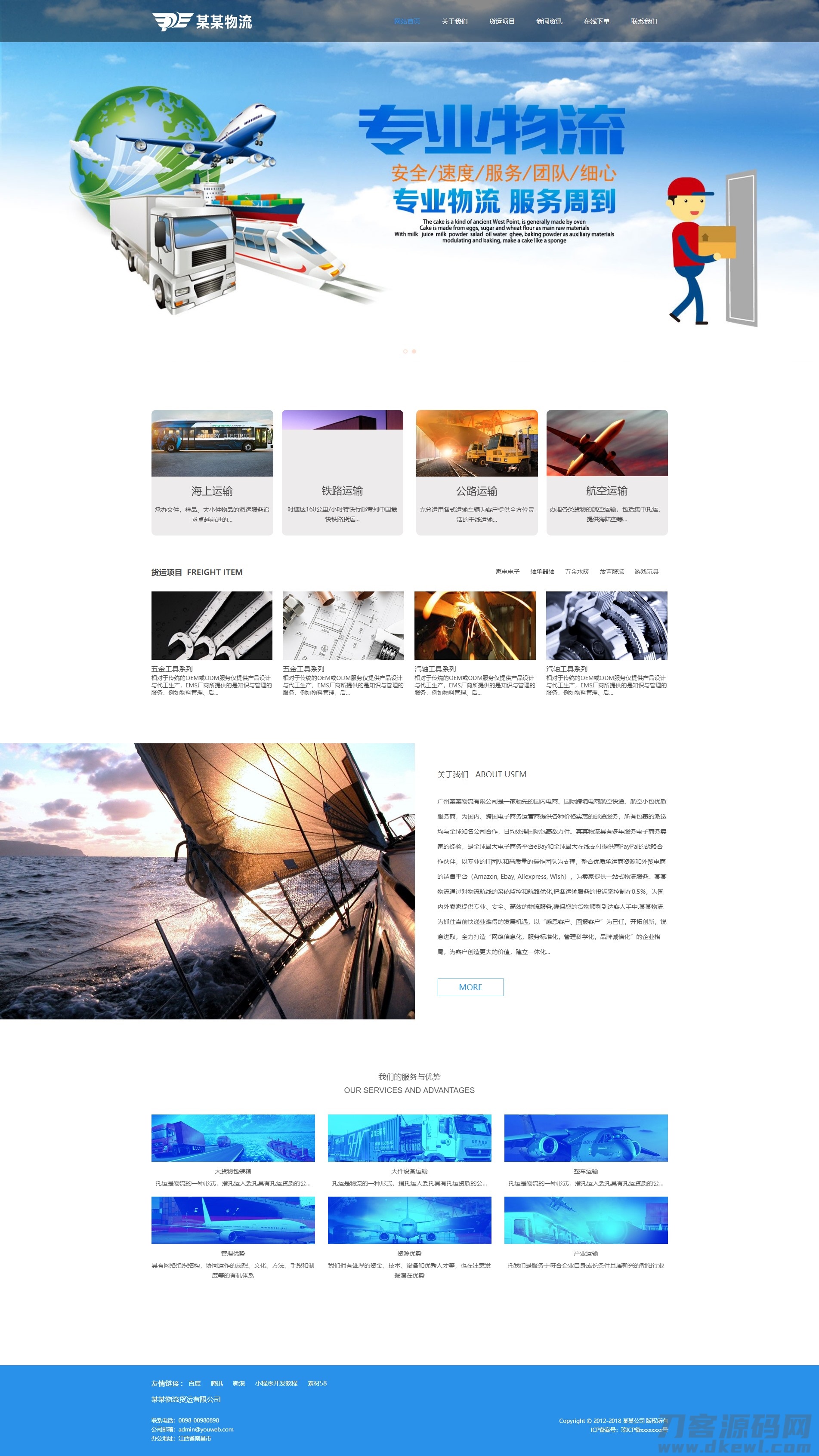 易优cms国际货运物流企业网站响应式模版源码，适配移动端