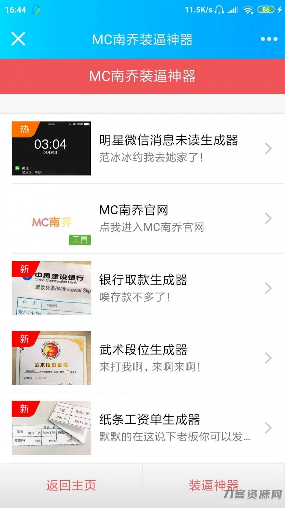 WX朋友圈公众号引流系统网站源码下载，助你轻松打造装B神器