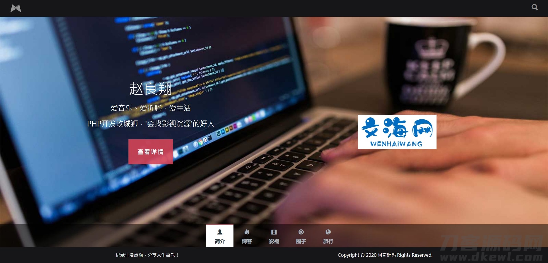 获取个人博客主页的响应式黑色滚屏HTML页面源码下载