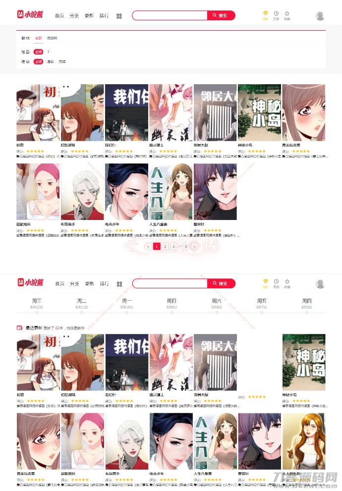小浣熊5.0版本漫画CMS，精致仿制土豪漫画系统源代码