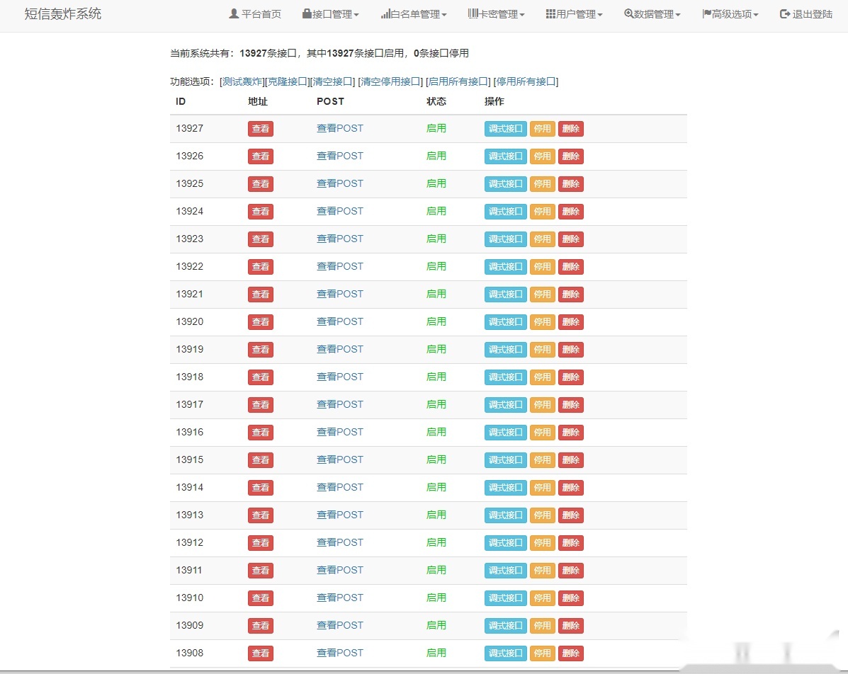 修复版最新全网倒卖短信轰炸系统+接口安装说明插图(1)