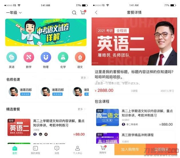 万岳在线教育系统开源修复版v1.1.4，支持录播回看、网课购买和学习测试功能