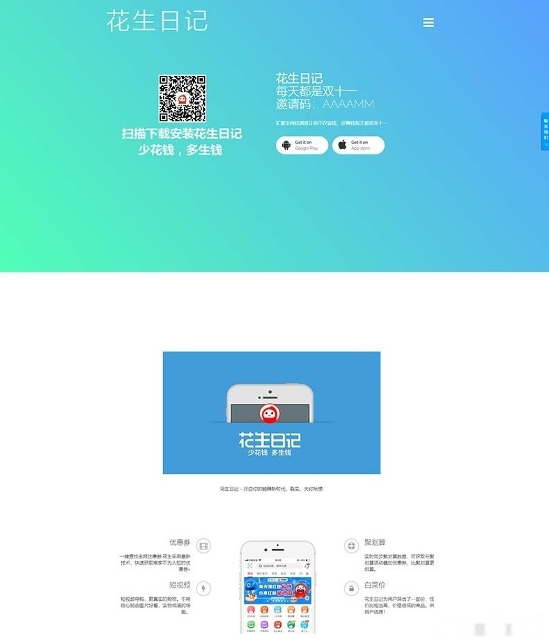 仿制花生日记、好省及蜜源官网的源码，采用前后端分离技术，配备独立后台支持前端内容修改