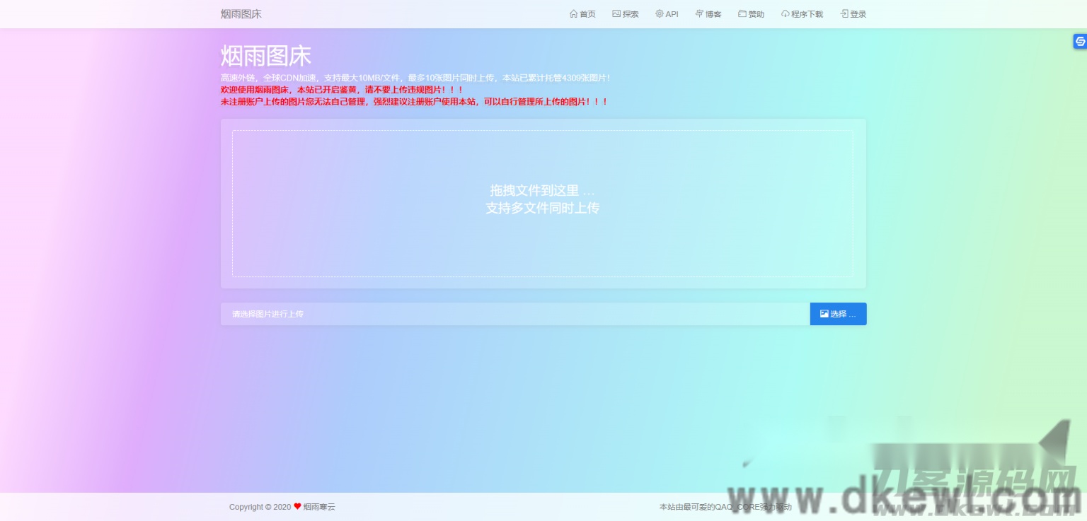 烟雨图床极简高速外链图床v2.1.3正式版源码发布