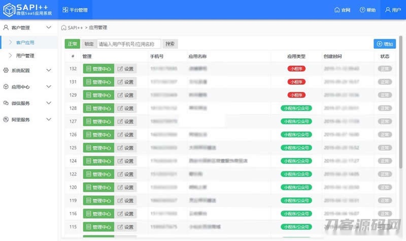 SAPI ++微信SaaS平台v1.8.7.1插图