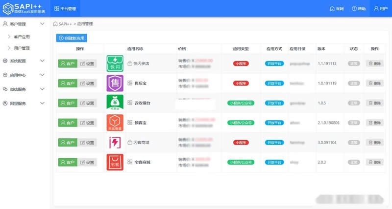 SAPI ++微信SaaS平台已更新至v1.8.7.1版本