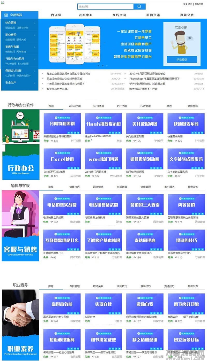 在线教育学习平台网校系统v2020采用html5响应式设计，适用于在线教育培训类企业，附详细安装说明