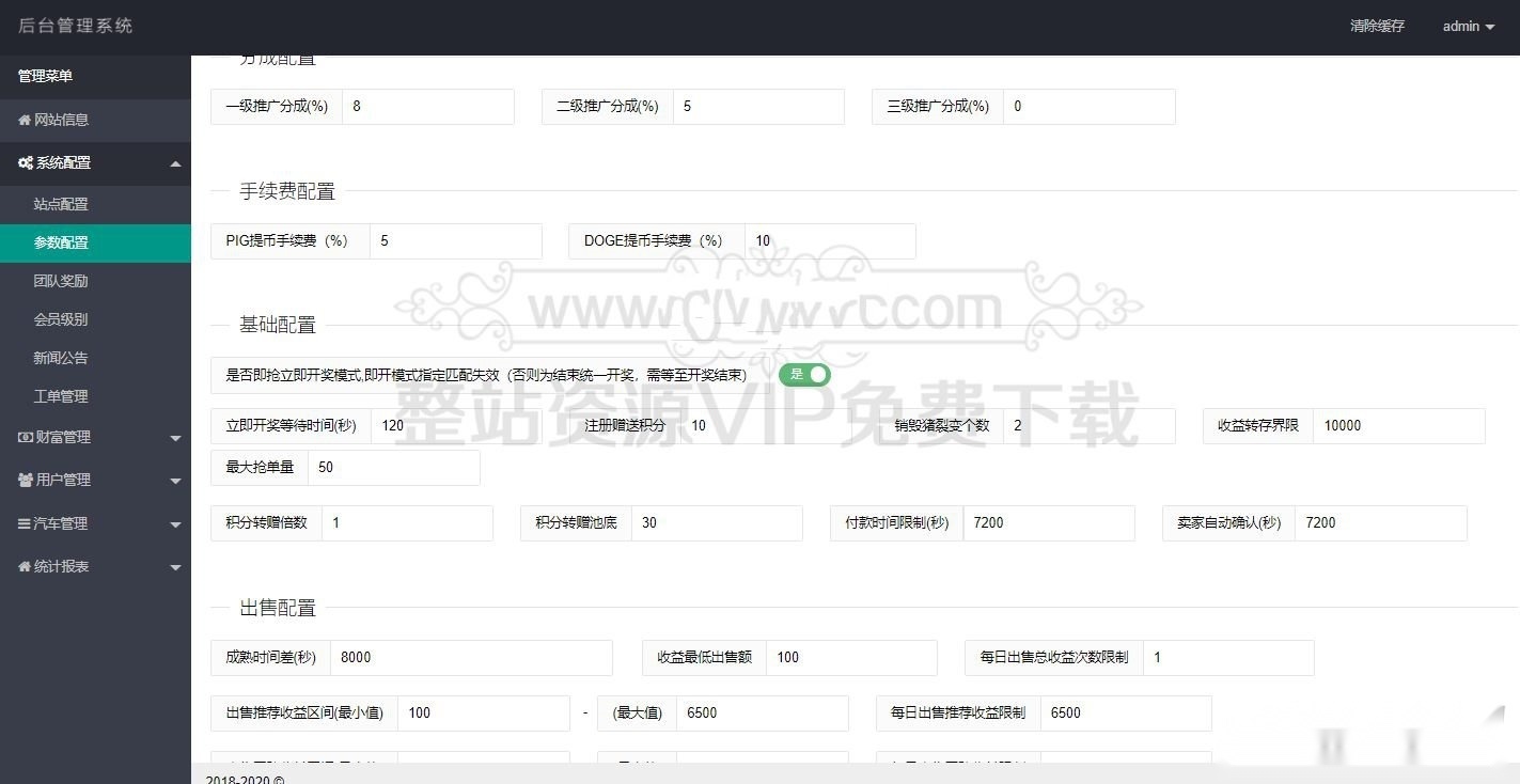 汽车区块链理财程序PHP源码，全新解密，无后门无广告