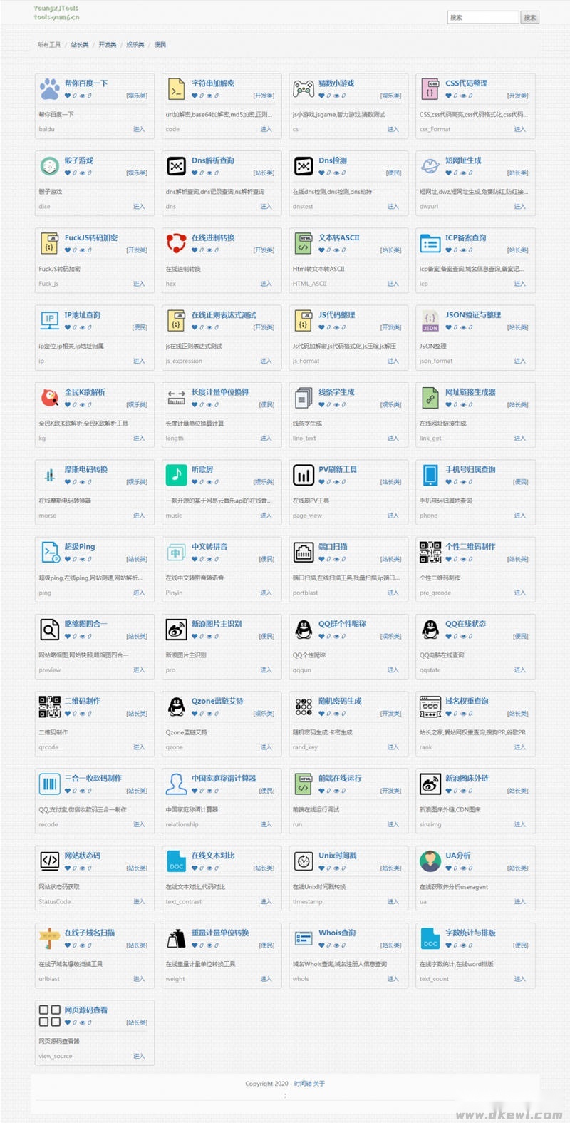 PHP在线工具箱源码：功能全面的在线工具箱PHP源代码
