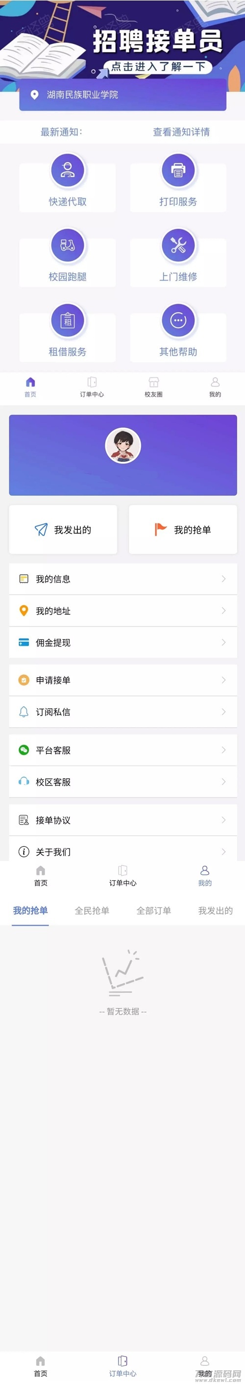 全新可运营版校园跑腿与任务平台源代码