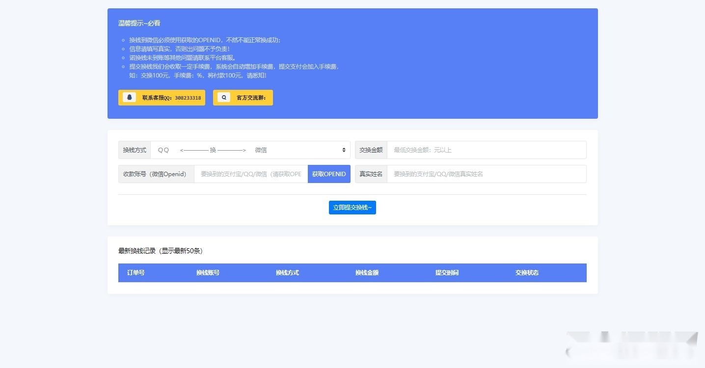 【站长亲测】支付系统XBU微信/支付宝在线钱换平台系统源码插图