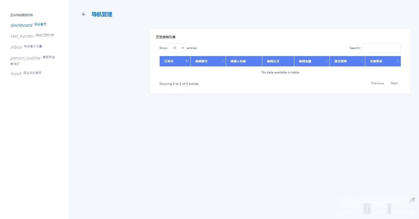 站长亲自测试并推荐的支付系统XBU，支持微信和支付宝在线换钱平台，附系统源码