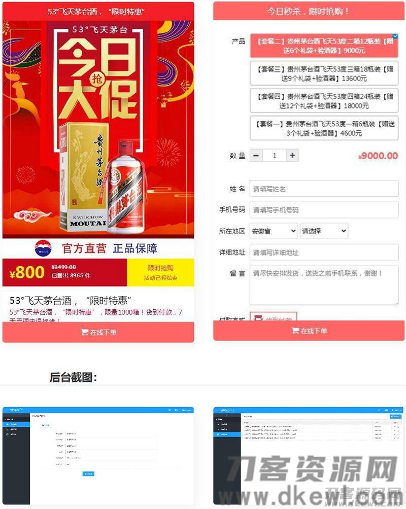 PHP源码实现的单页面下单商城系统，特别定制茅台酒下单页面，附详细搭建教程
