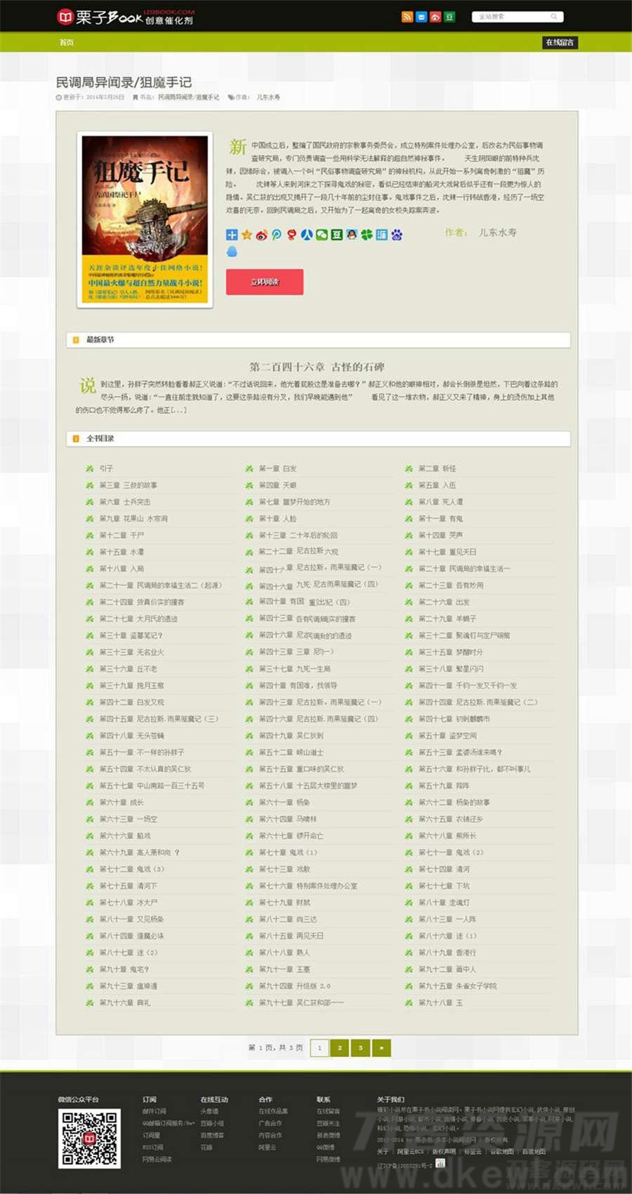 WordPress主题设计：多款小说阅读专用模板