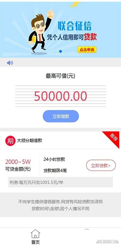 Thinkphp小额贷款网贷系统源码，支持封装为APP