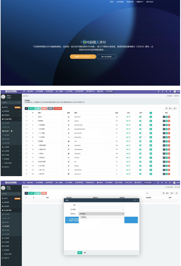 2021年最新版第四方聚合支付系统源码，支持银联快捷支付、支付宝扫码支付、支付宝wap支付，兼容公众号支付及微信扫码支付功能。