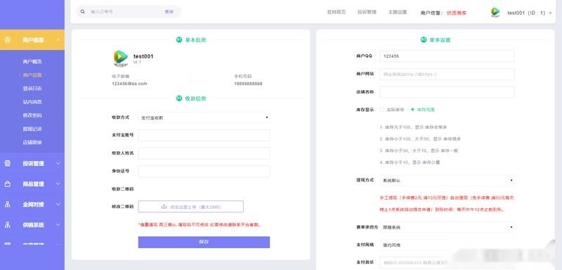 PHP多功能自动发卡平台源码带手机版 带多套商户模板插图(4)