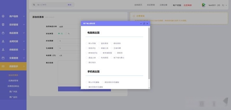 PHP多功能自动发卡平台源码带手机版 带多套商户模板插图(5)