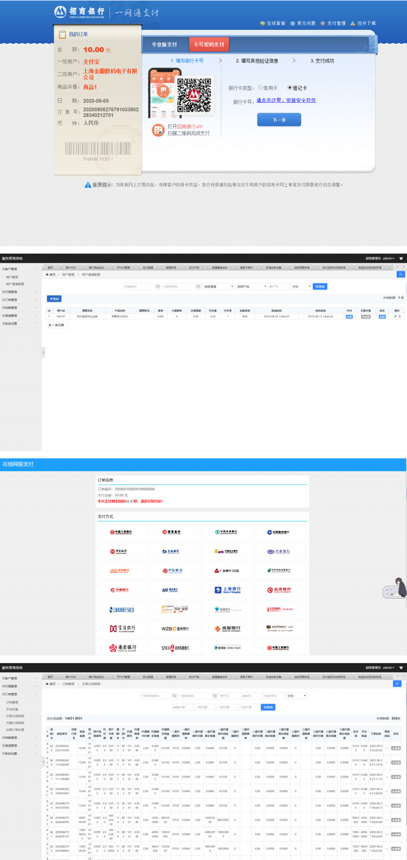 支付宝网银支付网关PHP源码及PC端监控教程