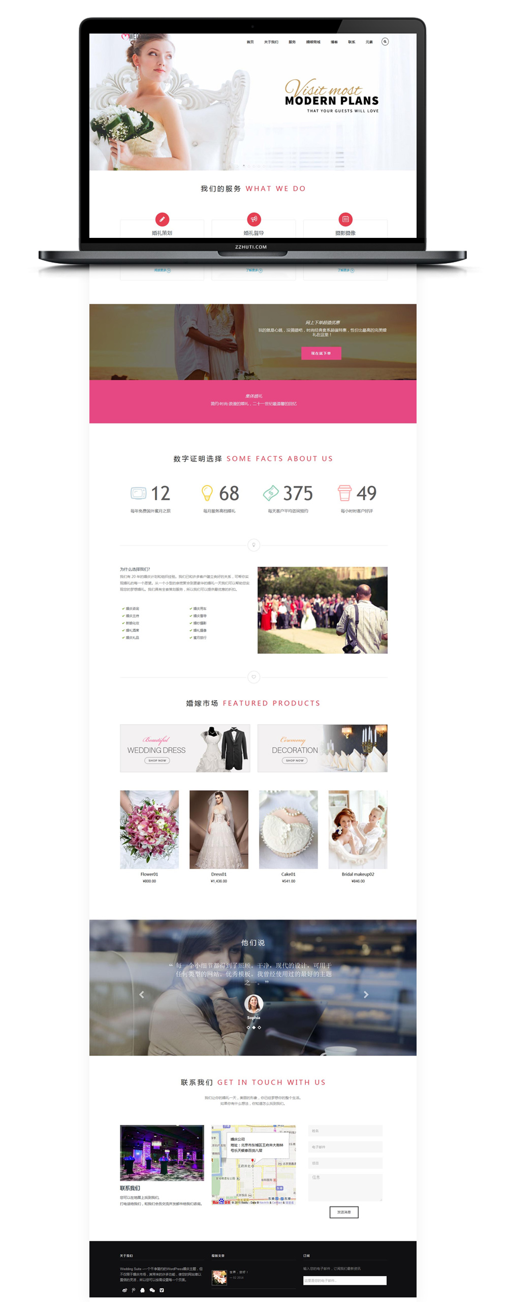 WP婚礼婚庆展示销售企业网站模板，配备商城功能及礼品选项，基于WordPress平台的Wedding Suite主题版本V2.6.4