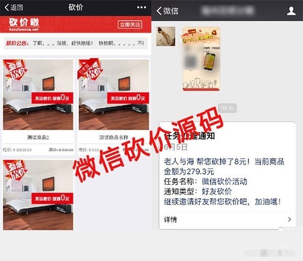 公众号砍价系统源码|微信多商品砍价活动源码|独立砍价系统源码