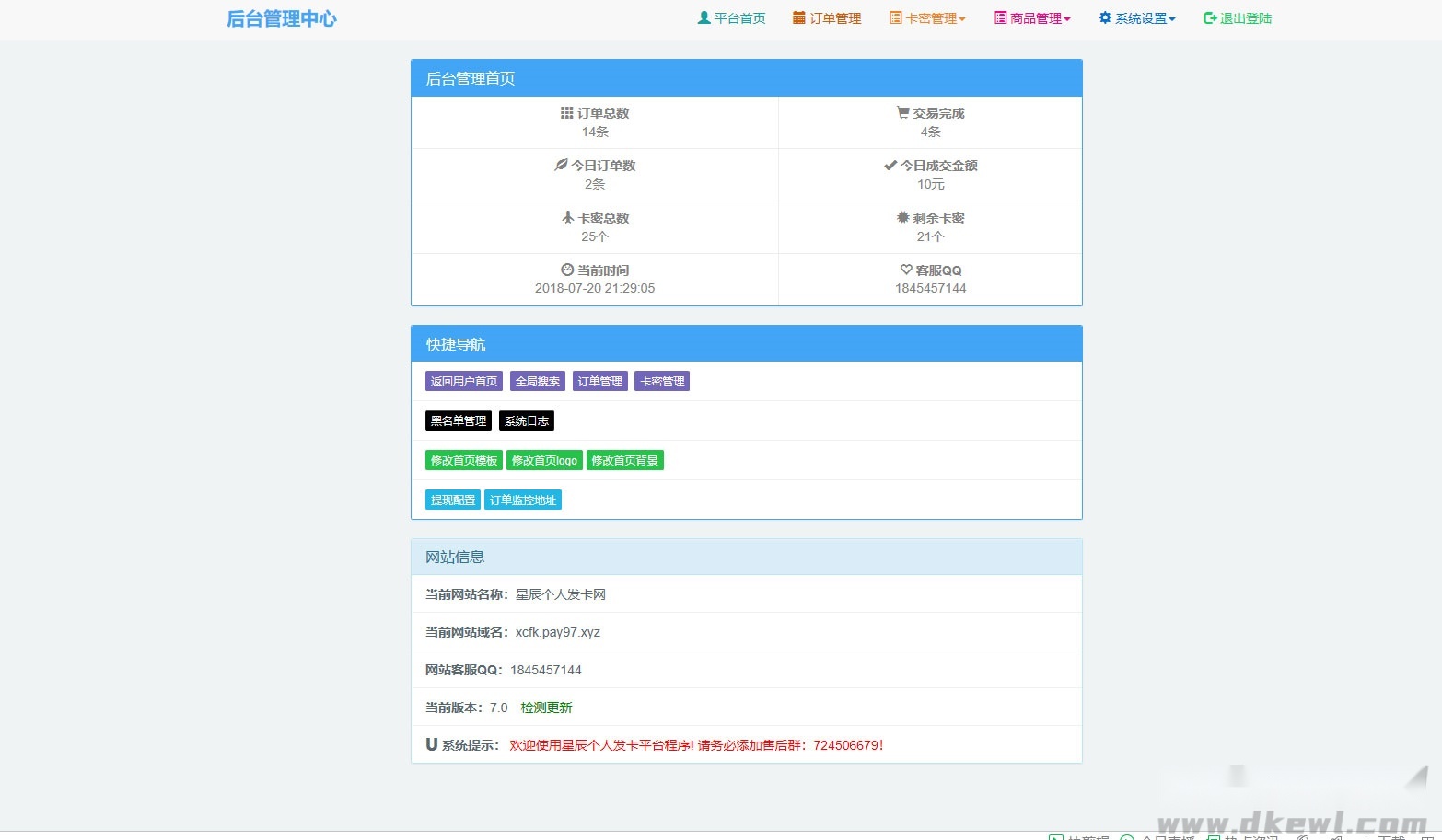 PHP网站源码 星辰个人发卡网V7.0免授权版(内置3套模板)-