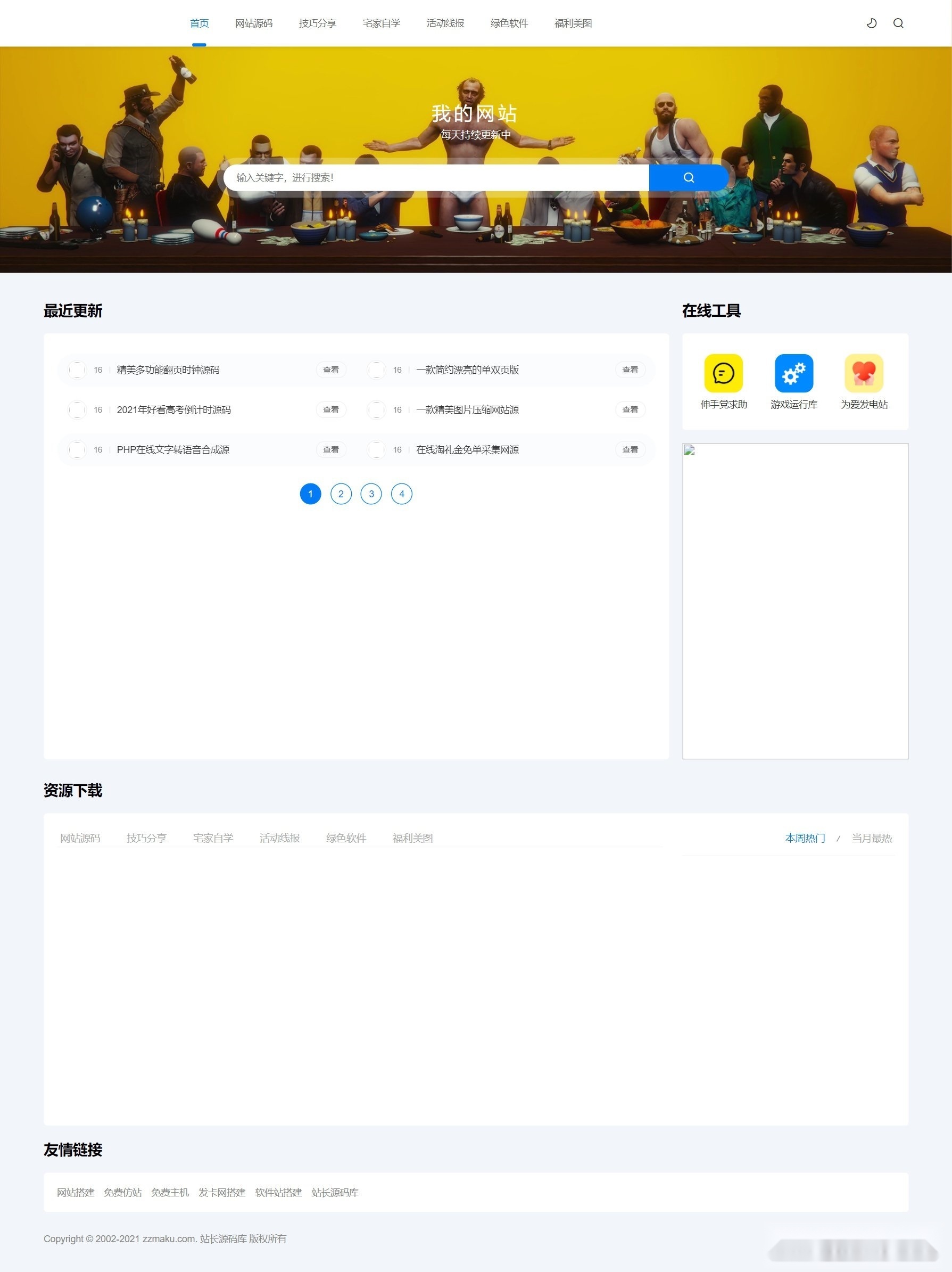 简约风格的资源网站源码|虚拟资源付费下载站点源码|资源分享站源码