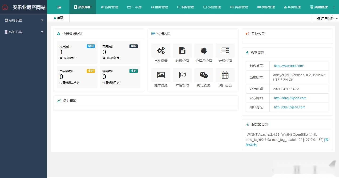 爱家Aijiacms红色高端大型房产门户系统V9网站源码，配备手机版功能