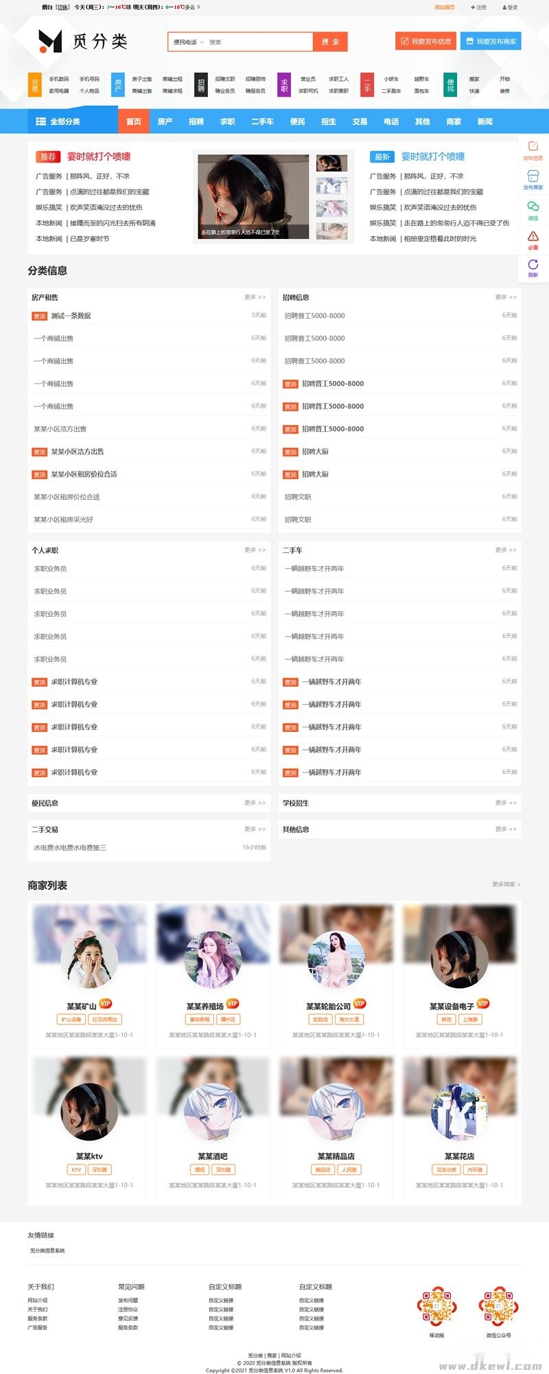 觅分类信息系统v1.0是一款适用于地方门户的分类信息系统源码