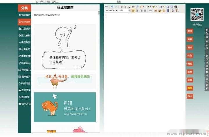 微信公众号文章编辑与排版工具PHP源码，附带采集功能以及详细的视频使用教程