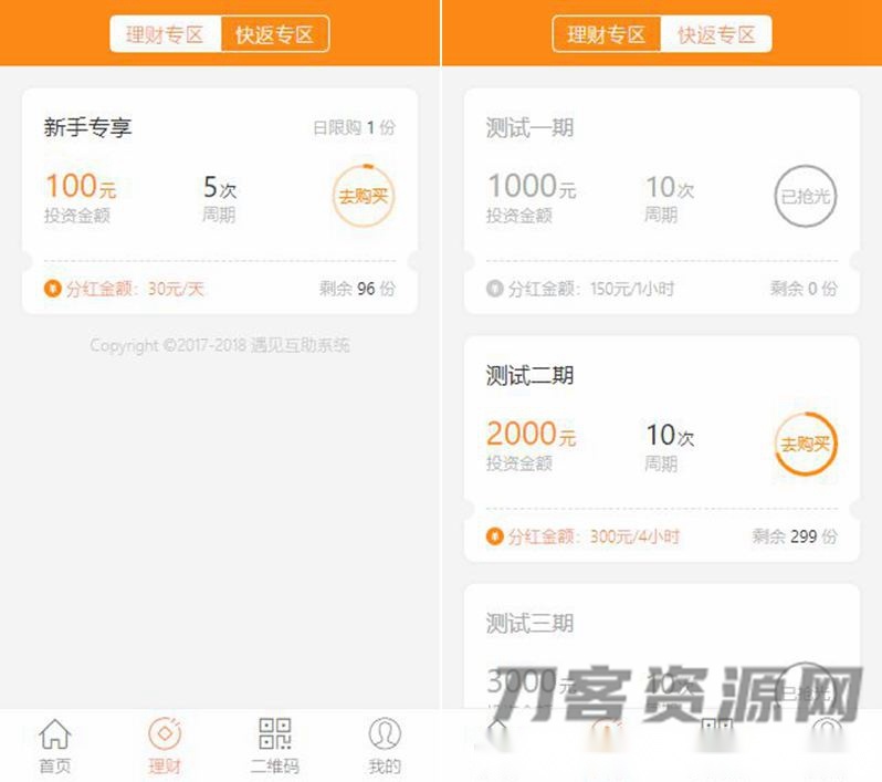 PHP理财源码/遇见互助系统源码+三级分红+红利返点+自带5套UI风格插图(1)