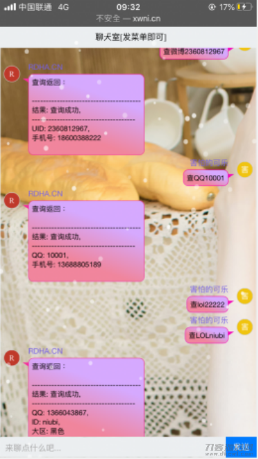 查绑聊天室源码，支持查询QQ绑定、反查微博以及LOL等功能
