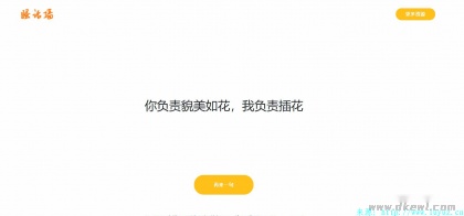 污话墙PHP源码（适用于本地数据管理）