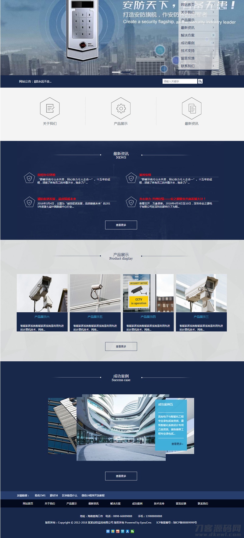 易优cms的自适应响应式模板，专为安防监控类网站设计的源码
