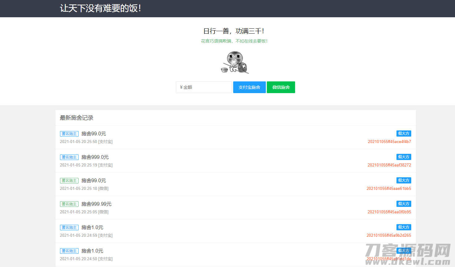 2021年个人在线筹款平台网站源代码
