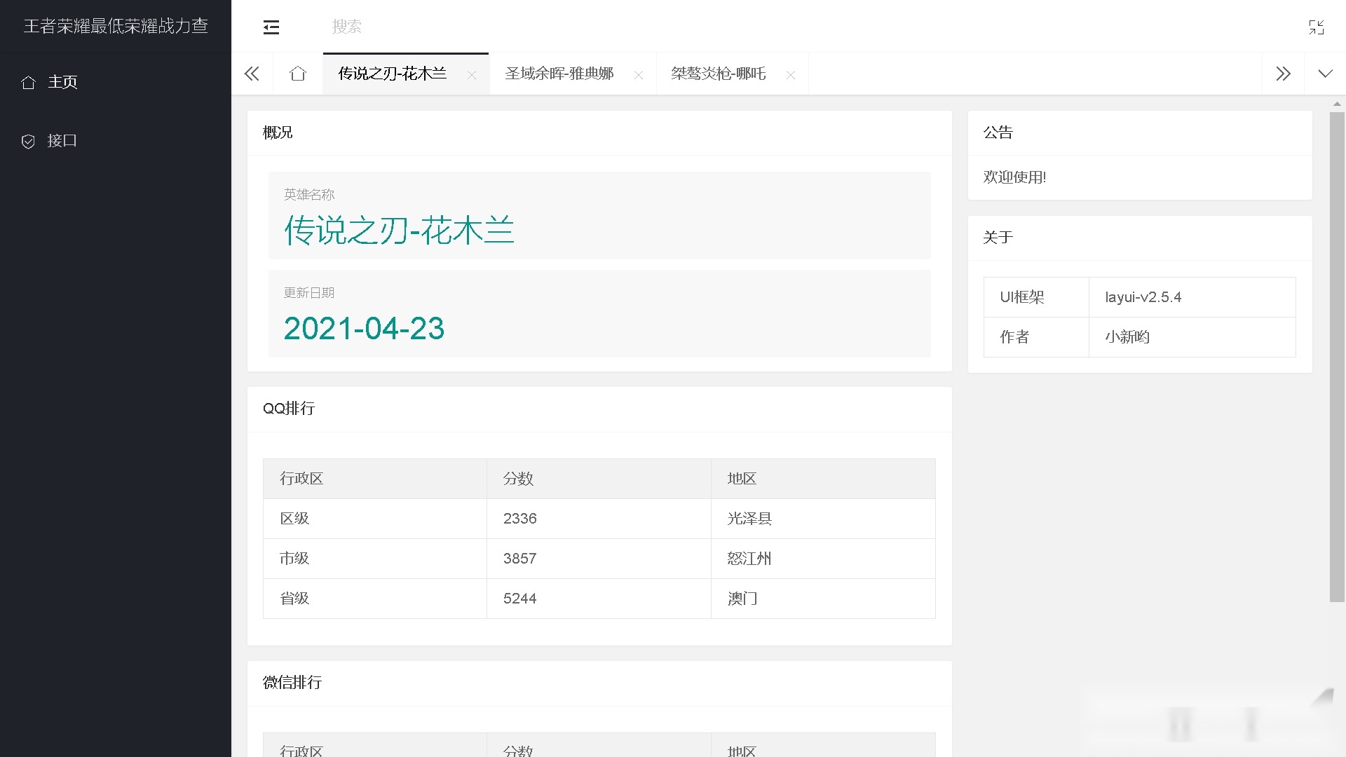 王者荣耀战力在线查询源代码