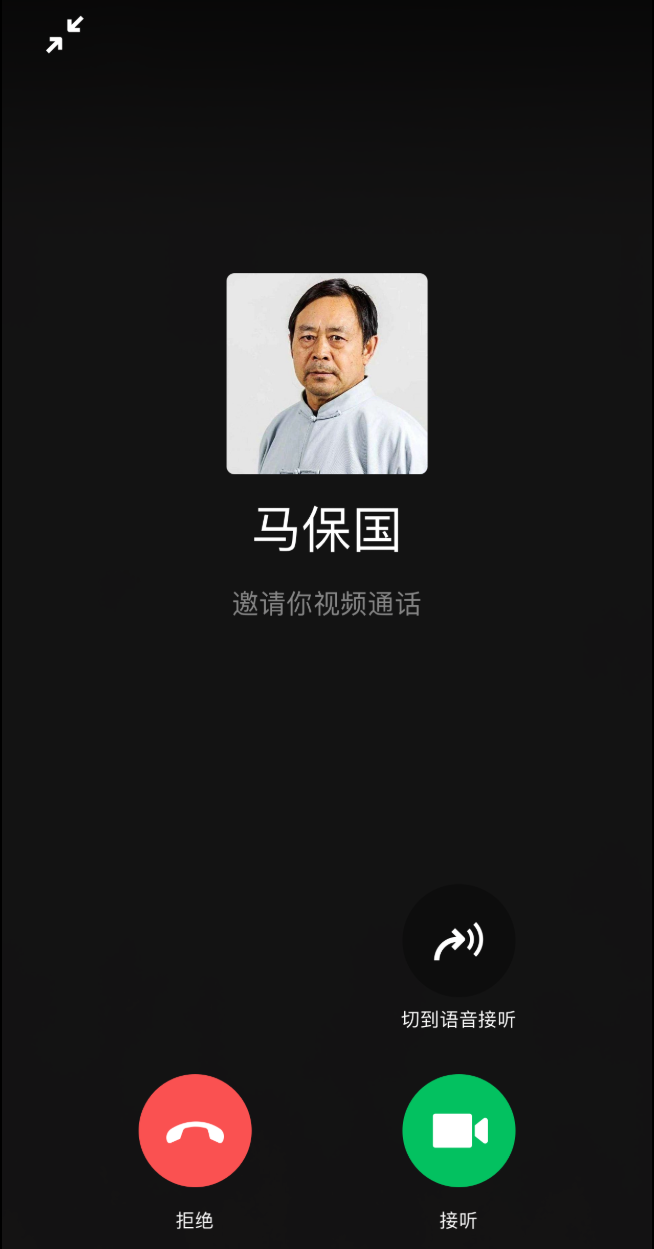 马保国邀你体验视频通话功能，网站源码公开