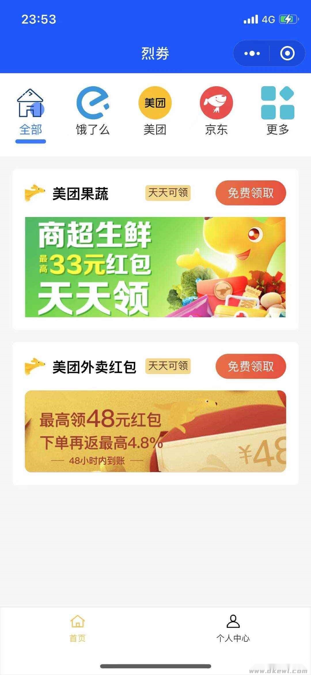 外卖红包微信小程序的开发源代码