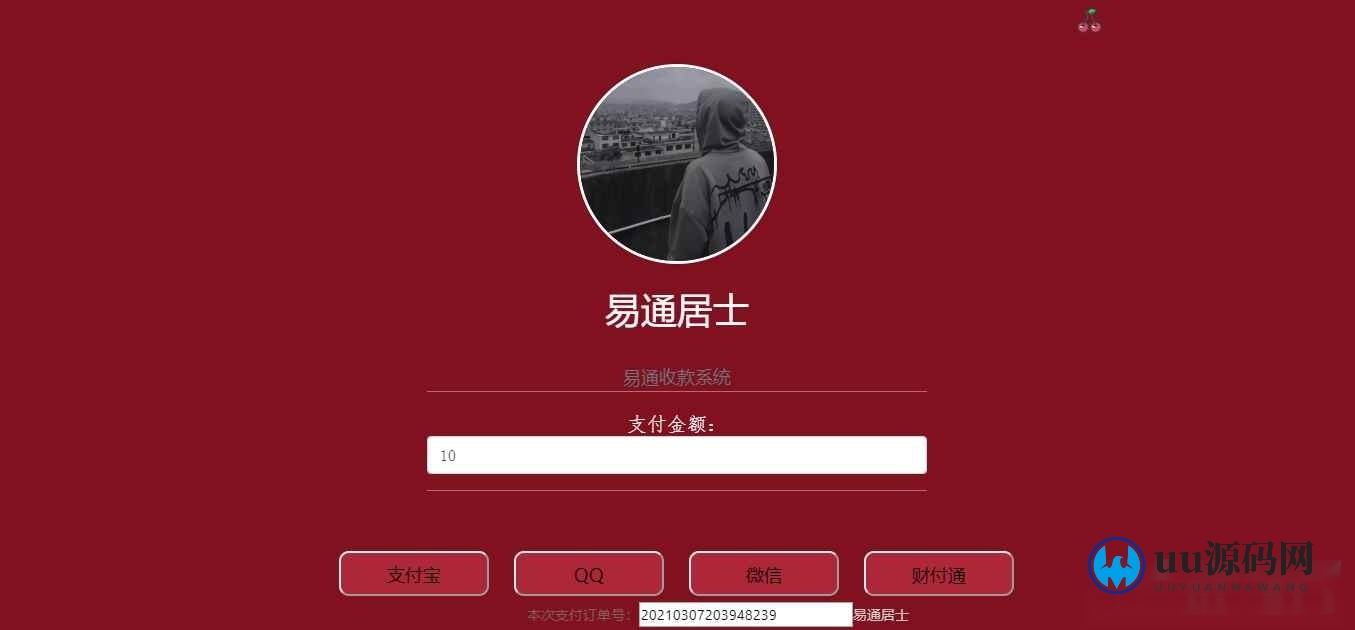 具备后台管理功能的收款系统网站源码