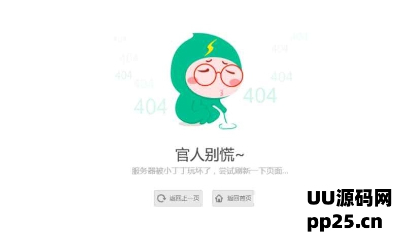 一套以清新卡通人物为主题的404错误页面源代码