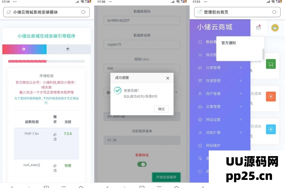 小储云商城V1.782版本免授权源码更新发布